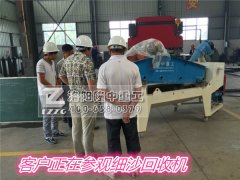 客户来开云体育参观细沙