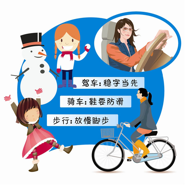 雪天慢行 雪天慢行