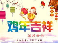 开云体育春节放假安排通知 祝鸡年大吉