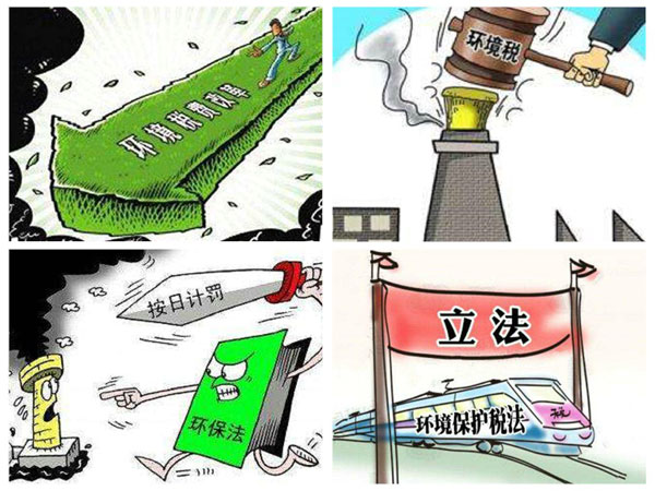 环保税 环保税