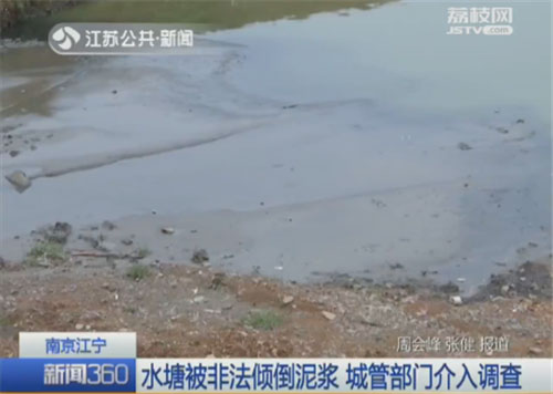 泥浆污染 泥浆污染