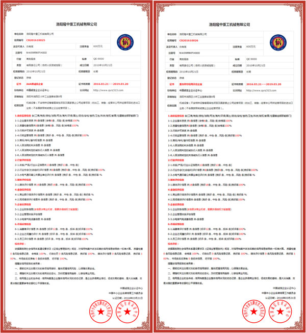 诚信企业证书 诚信企业证书