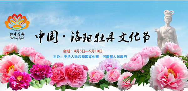 洛阳牡丹花会 洛阳牡丹花会
