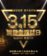3.15专题：诚信3.15，开云体育在行动！
