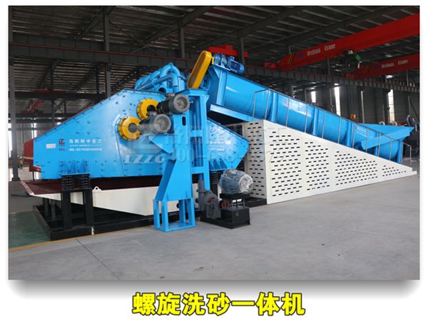 螺旋洗砂一体机 螺旋洗砂一体机