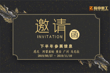 开云体育2019下半年度参展信息总览