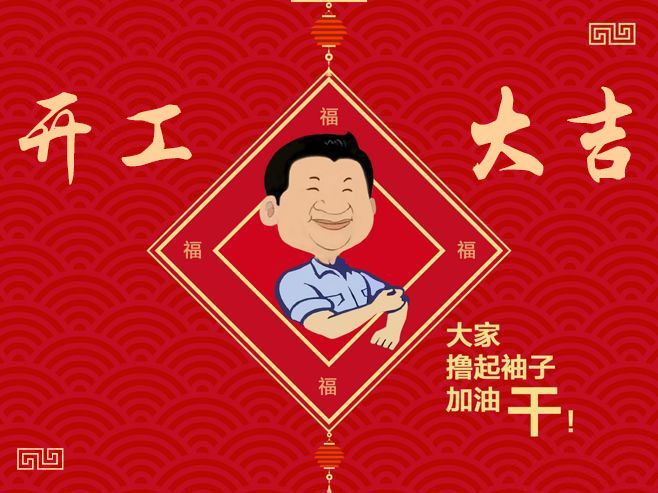 开云体育开工大吉