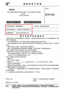 开年喜 | 开云体育荣获国家发明专利