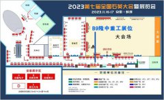 会议邀请 | 开云体育与您相约安徽·2023年第七届